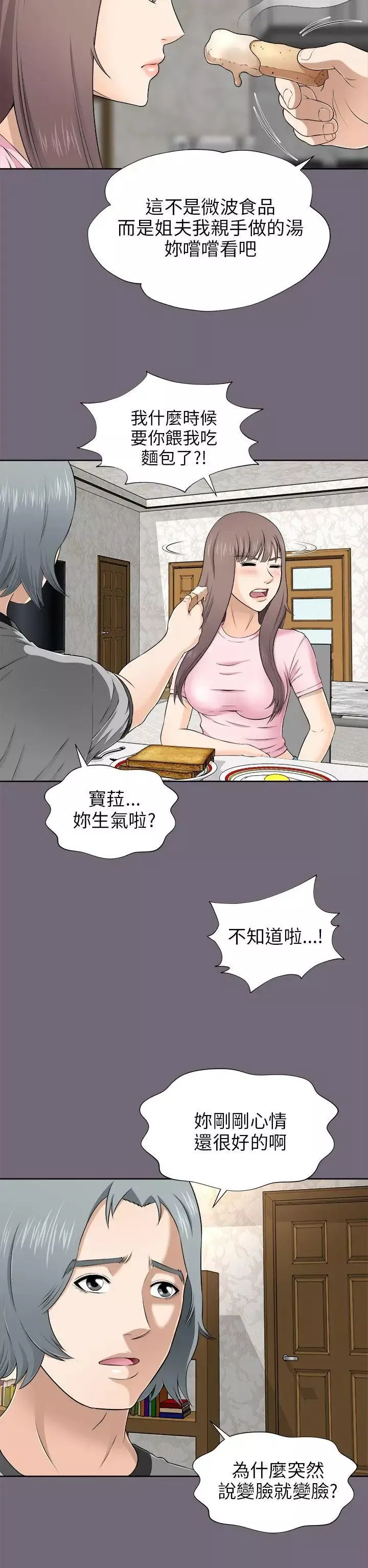 两个女人-第7话 - 图片 14