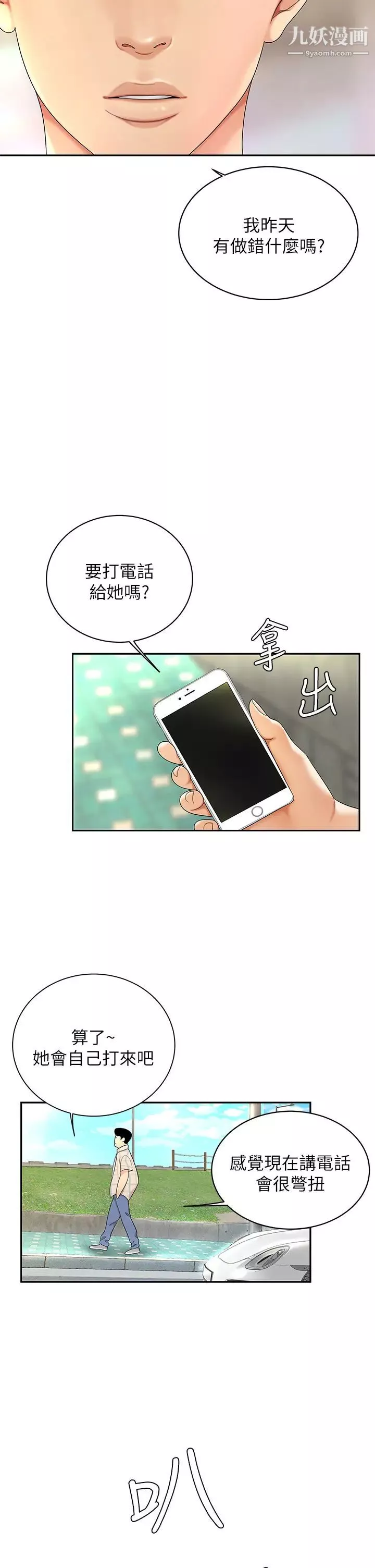 天下第一泡第4話-滿溢的處女蜜汁