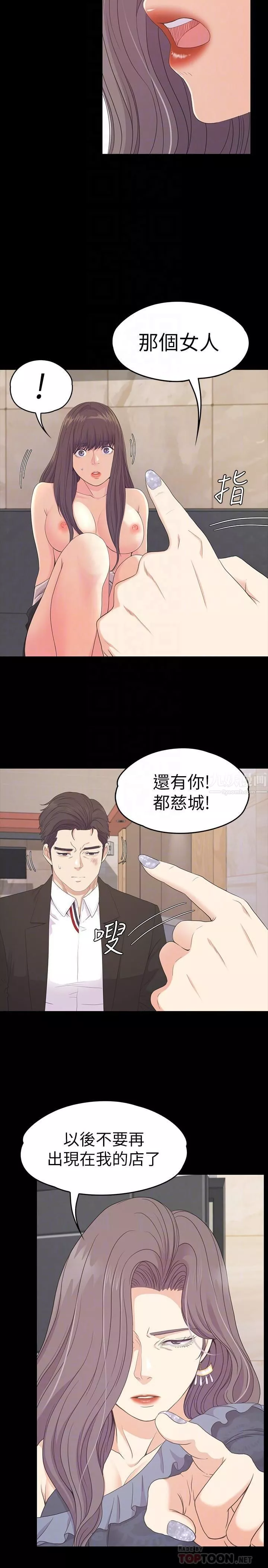 愛上酒店妹第80話-狼狽的兩人