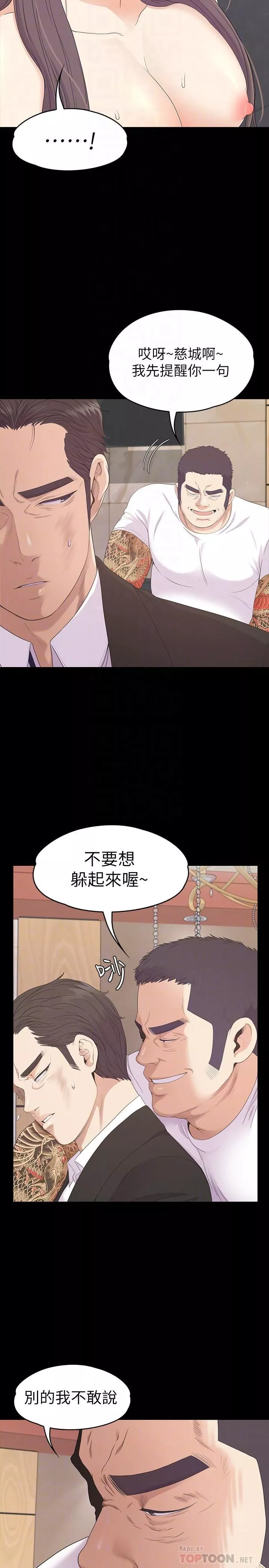愛上酒店妹第80話-狼狽的兩人