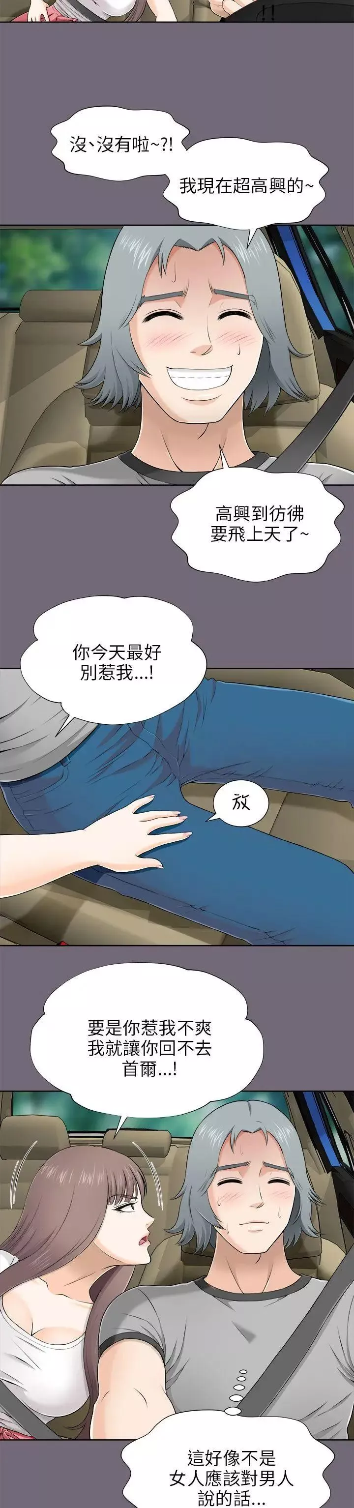 两个女人-第7话 - 图片 23