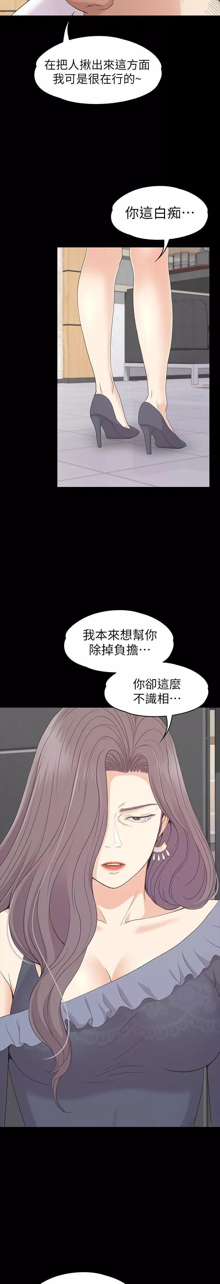 愛上酒店妹第80話-狼狽的兩人