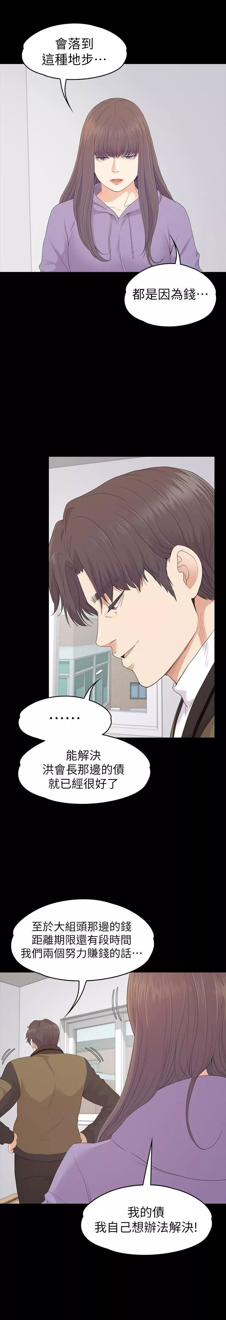 愛上酒店妹第80話-狼狽的兩人