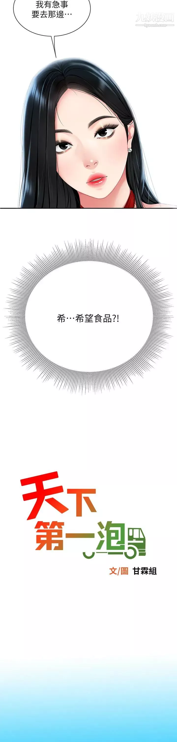天下第一泡第5話-露出最大誠意的請求