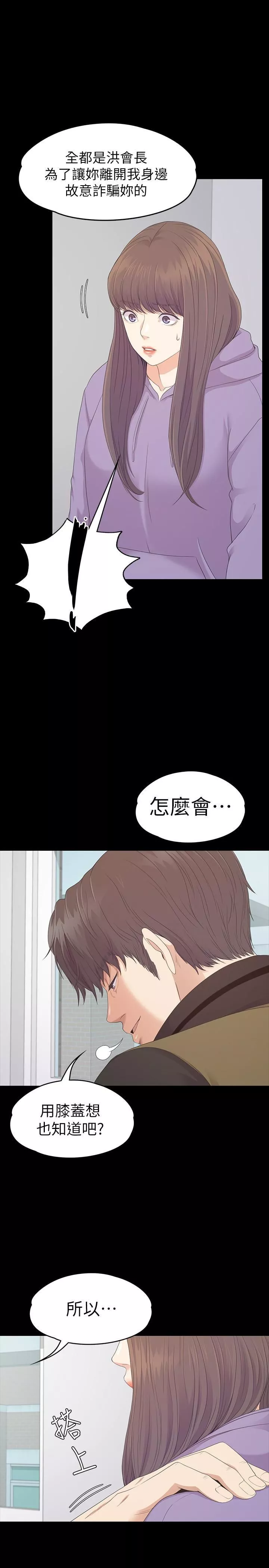愛上酒店妹第80話-狼狽的兩人