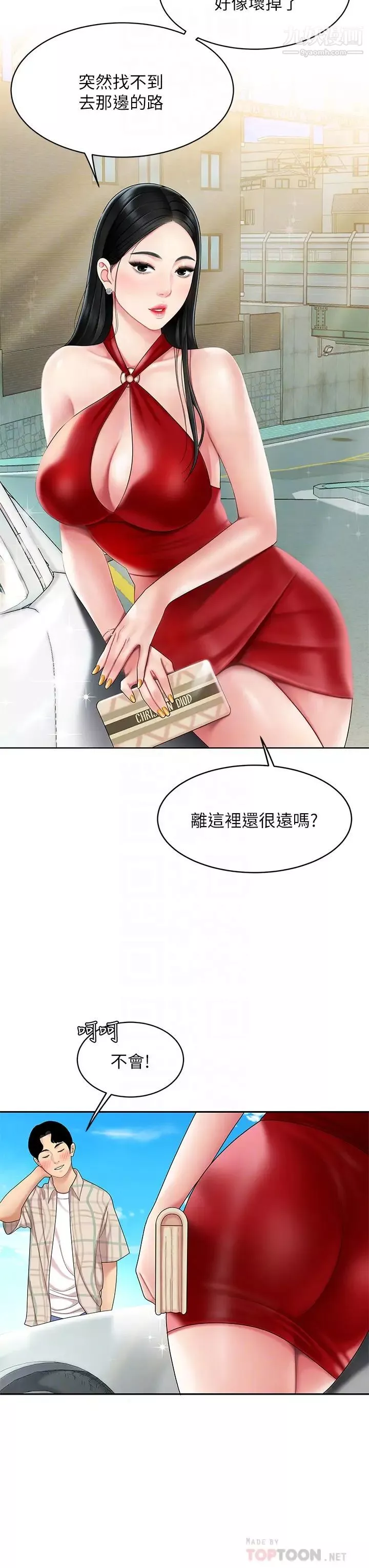 天下第一泡第5話-露出最大誠意的請求