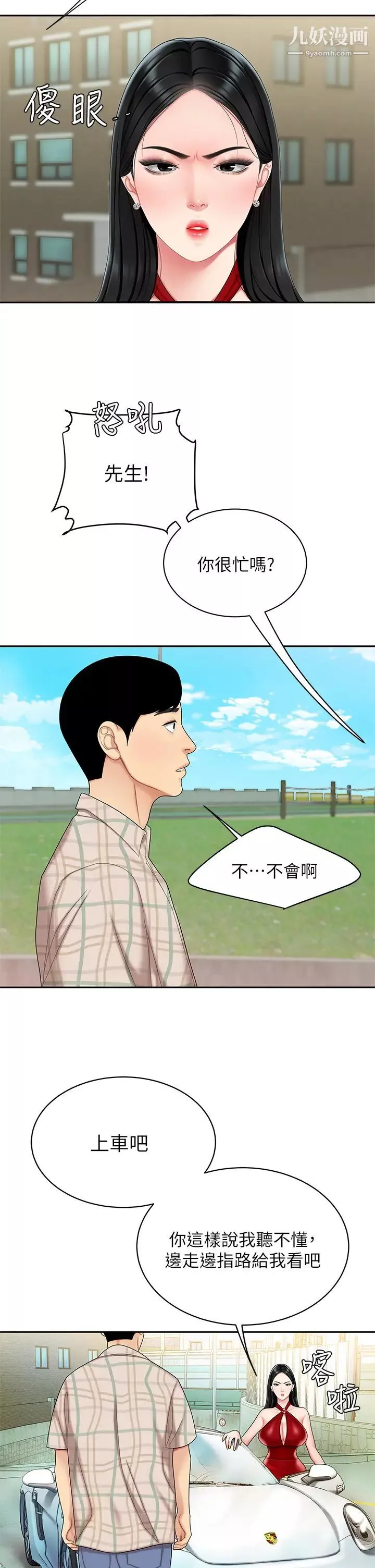 天下第一泡第5話-露出最大誠意的請求