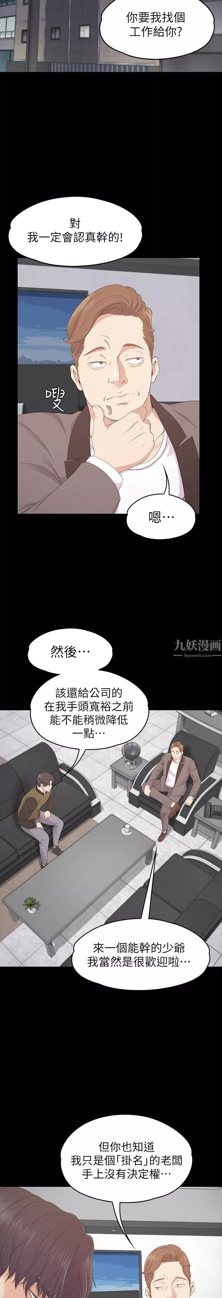爱上酒店妹-第80话-狼狈的两人 - 图片 20