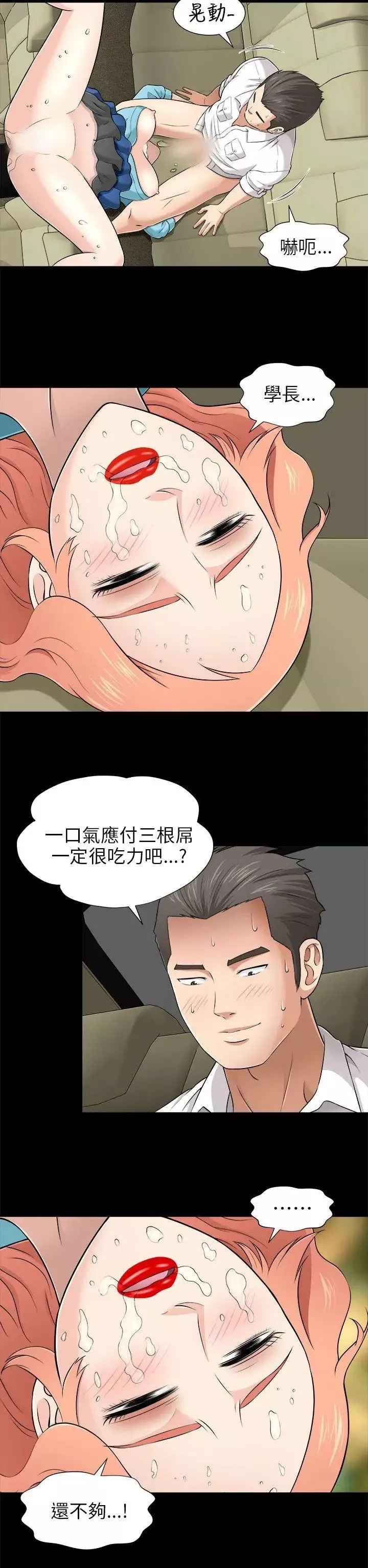 两个女人-第7话 - 图片 35
