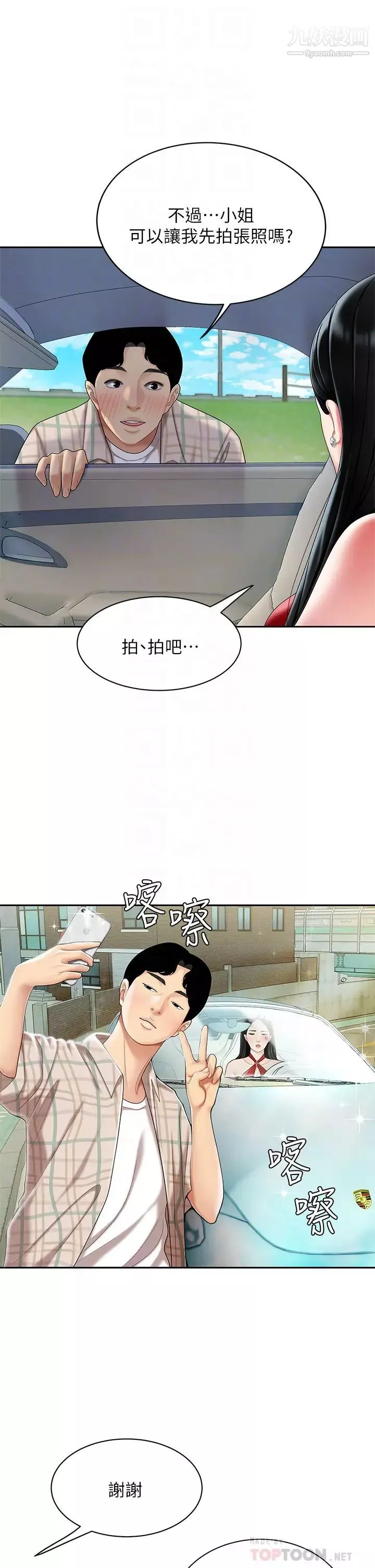 天下第一泡第5話-露出最大誠意的請求