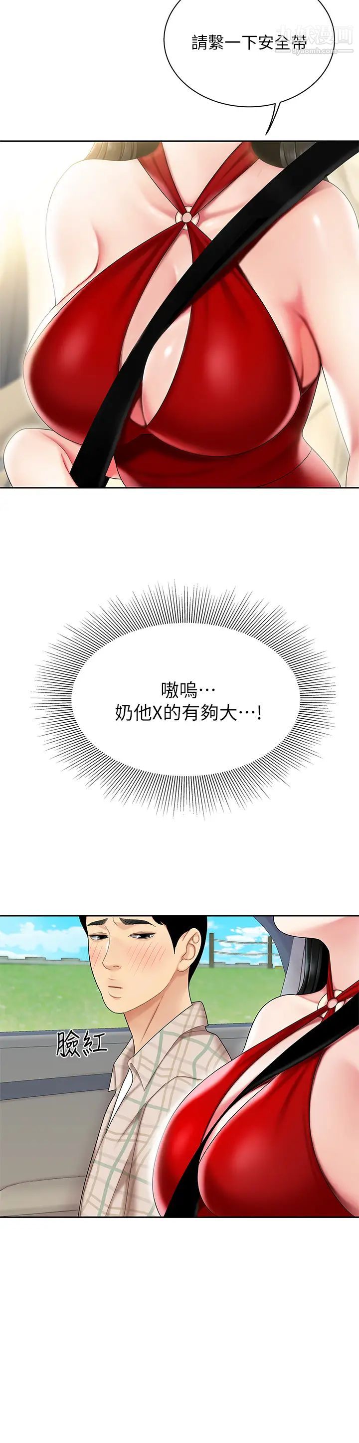 天下第一泡第5话-露出最大诚意的请求