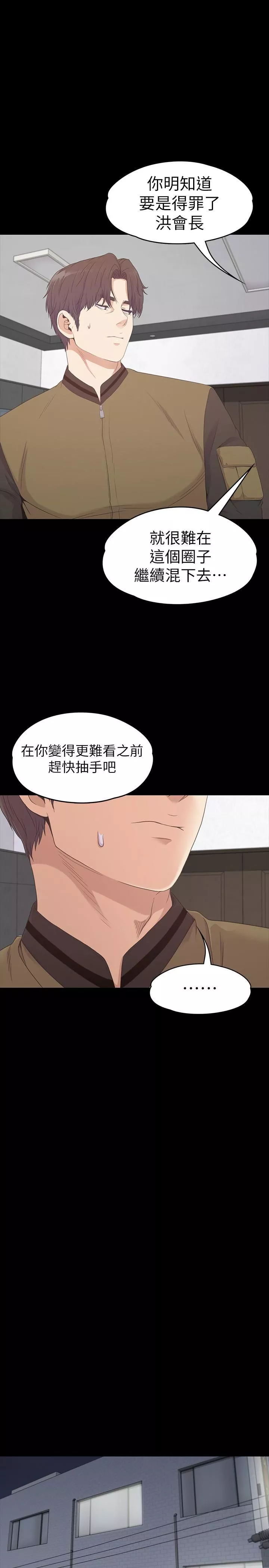 愛上酒店妹第80話-狼狽的兩人