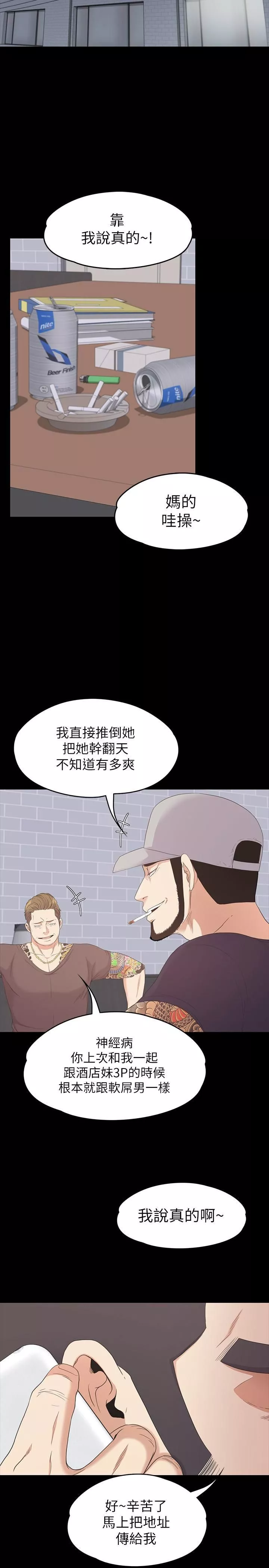 愛上酒店妹第80話-狼狽的兩人