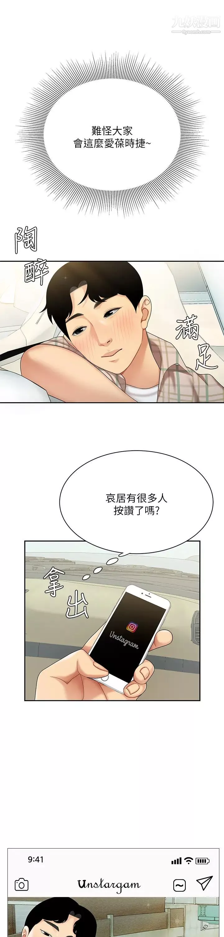 天下第一泡第5話-露出最大誠意的請求