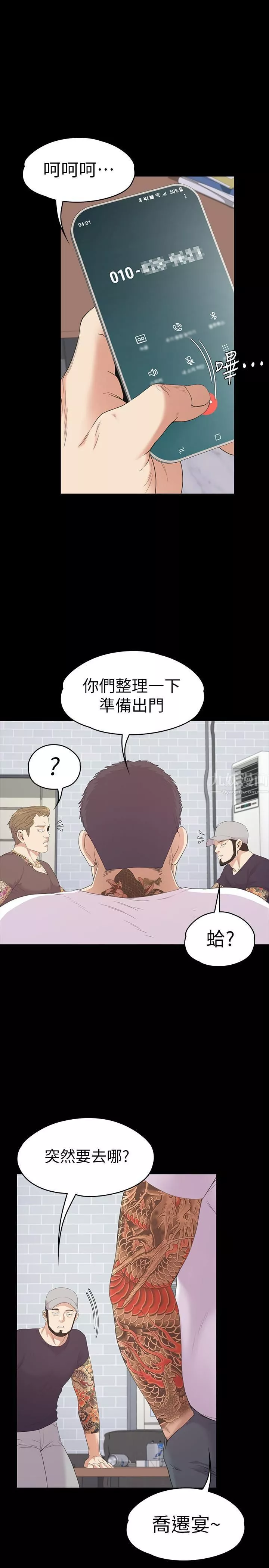 愛上酒店妹第80話-狼狽的兩人