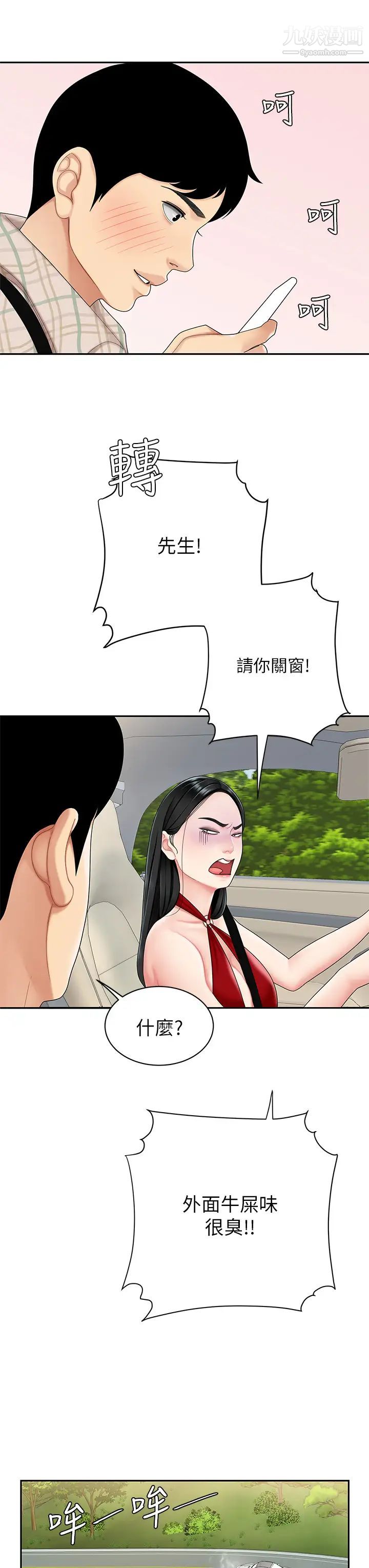 天下第一泡第5话-露出最大诚意的请求