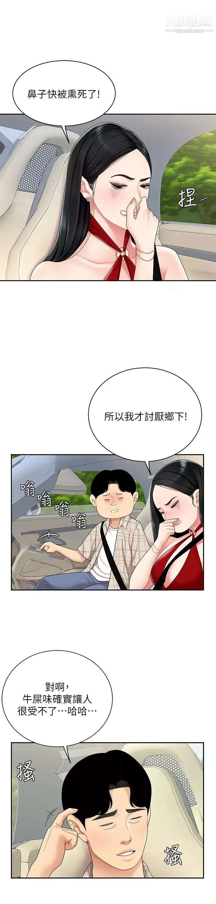 天下第一泡-第5话-露出最大诚意的请求 - 图片 21