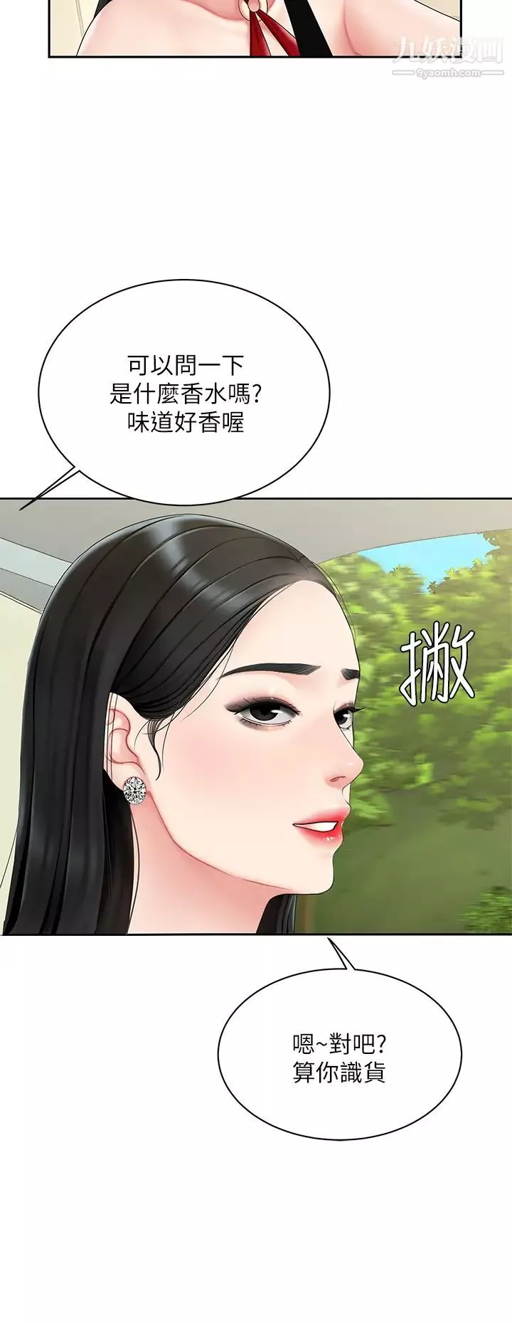 天下第一泡第5話-露出最大誠意的請求