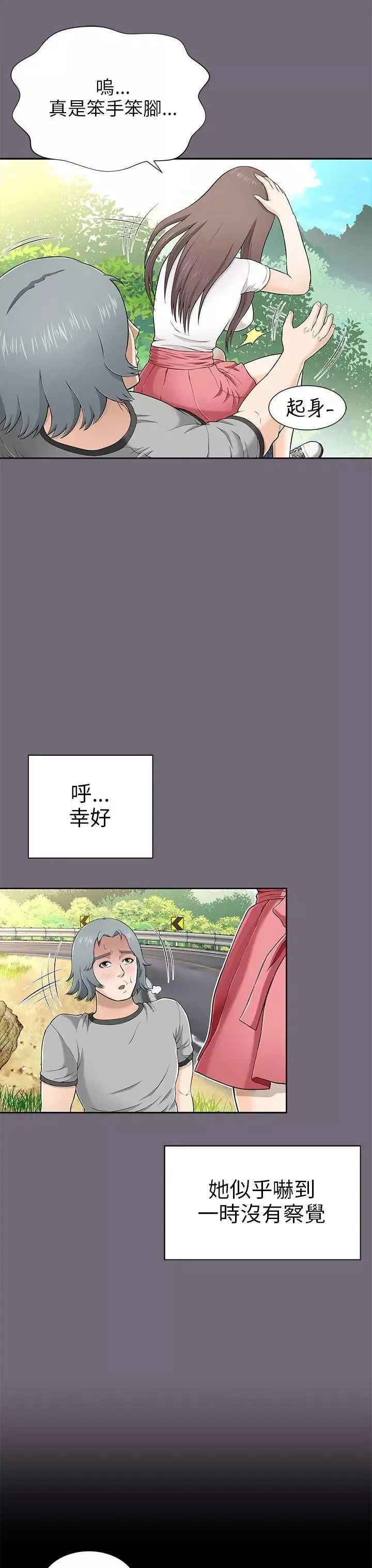 两个女人-第8话 - 图片 15