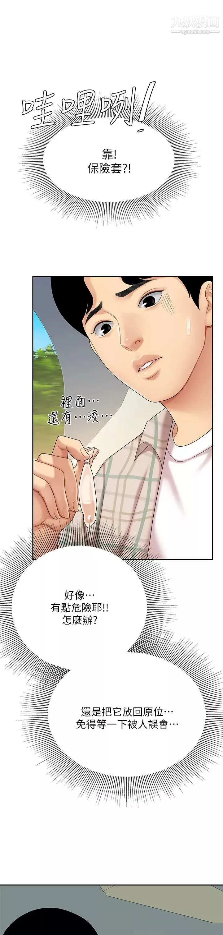 天下第一泡第5話-露出最大誠意的請求