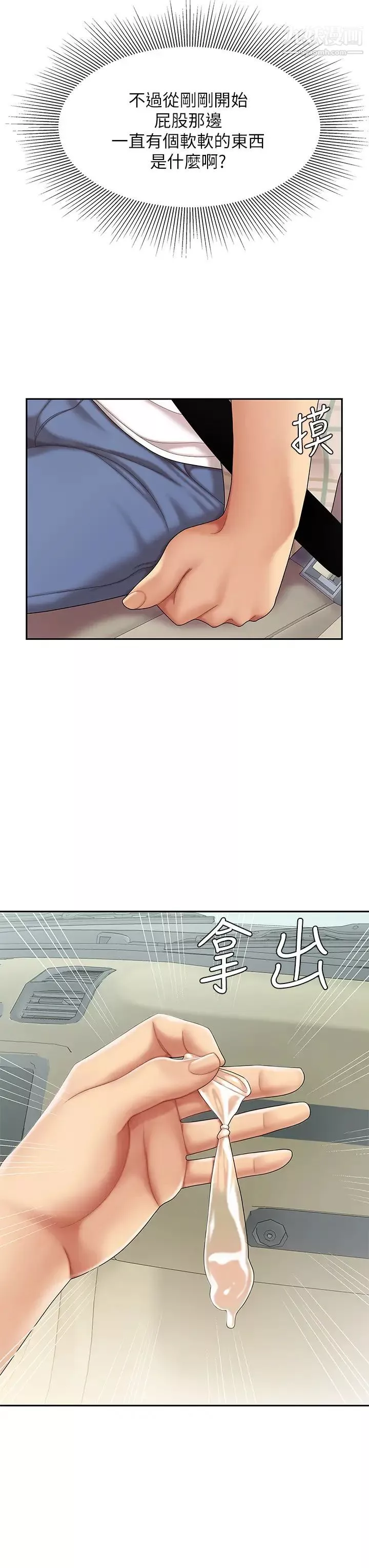 天下第一泡-第5话-露出最大诚意的请求 - 图片 27