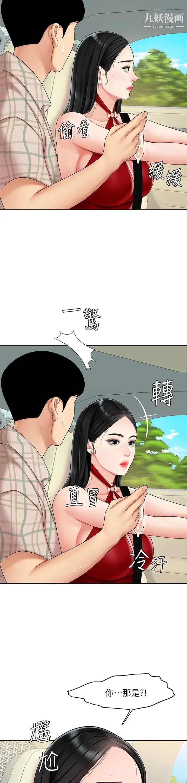 天下第一泡第5話-露出最大誠意的請求