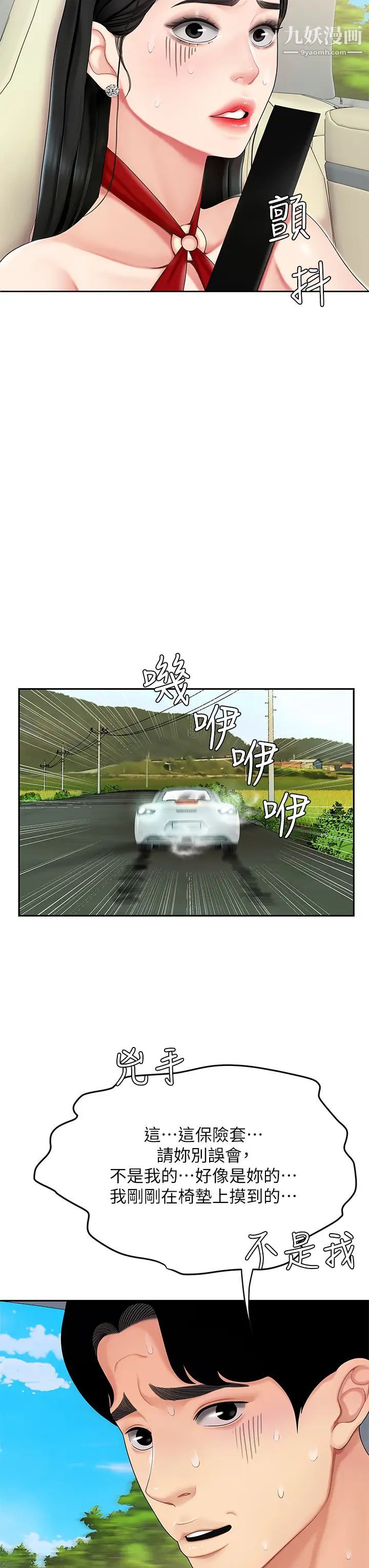 天下第一泡第5話-露出最大誠意的請求