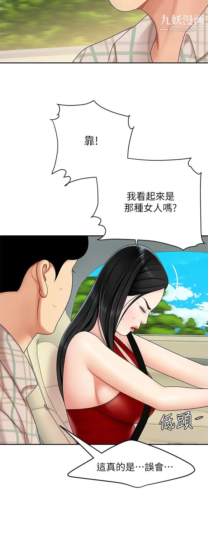 天下第一泡第5话-露出最大诚意的请求