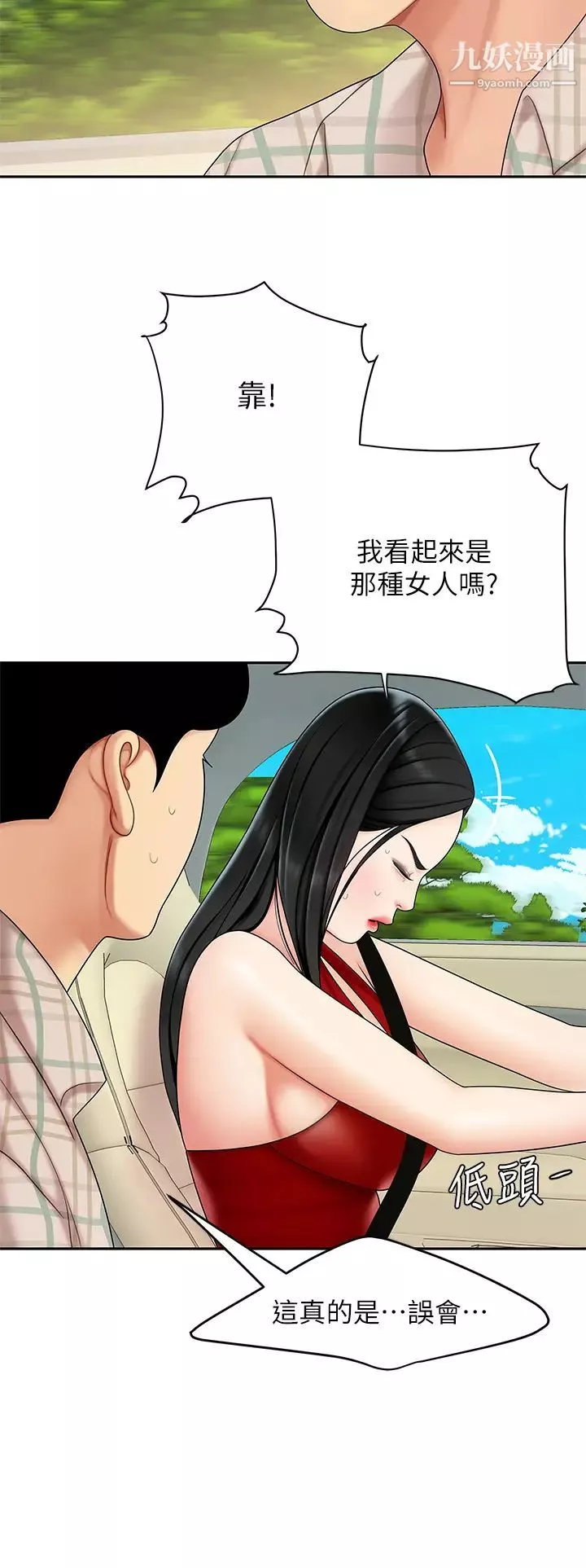 天下第一泡-第5话-露出最大诚意的请求 - 图片 32