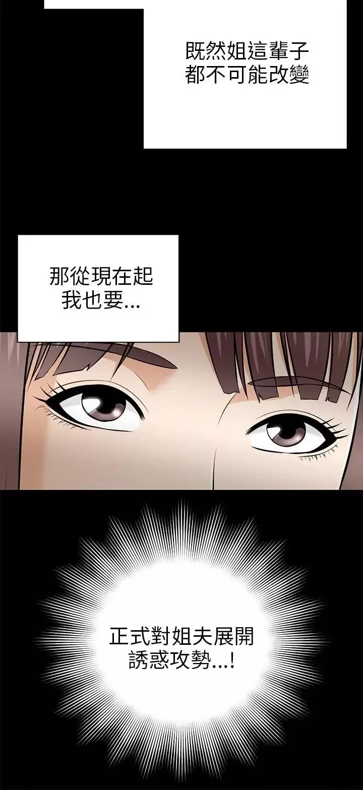两个女人-第8话 - 图片 20
