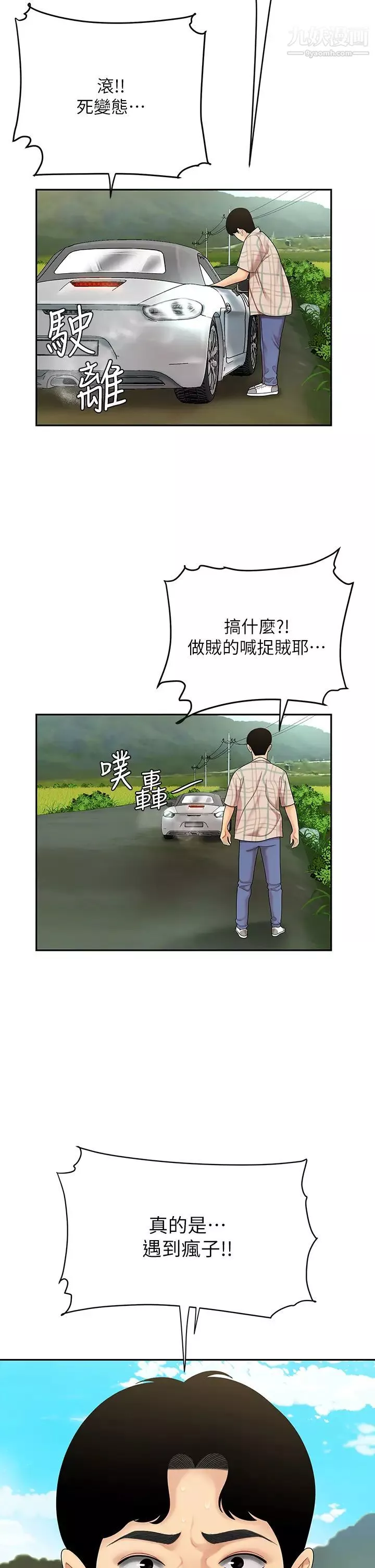 天下第一泡第5話-露出最大誠意的請求
