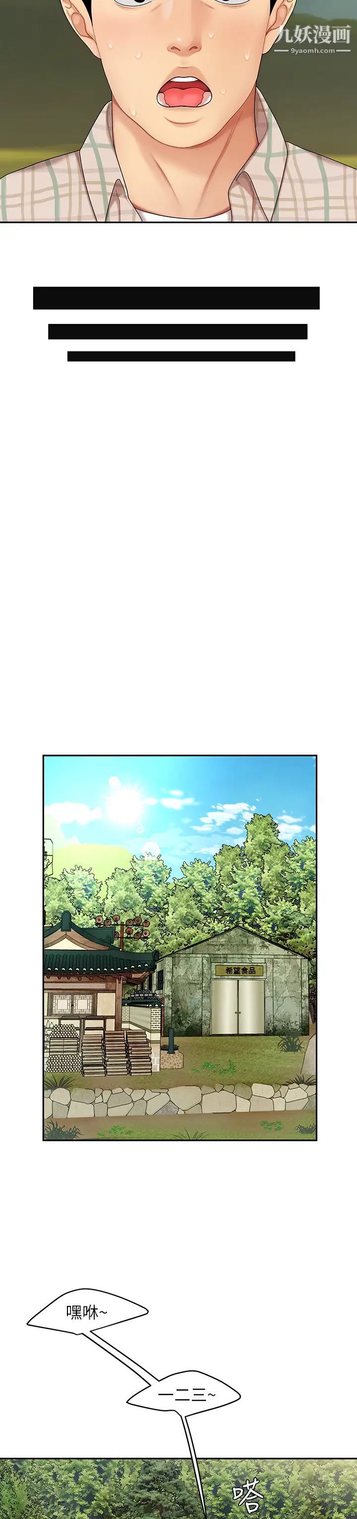 天下第一泡第5話-露出最大誠意的請求