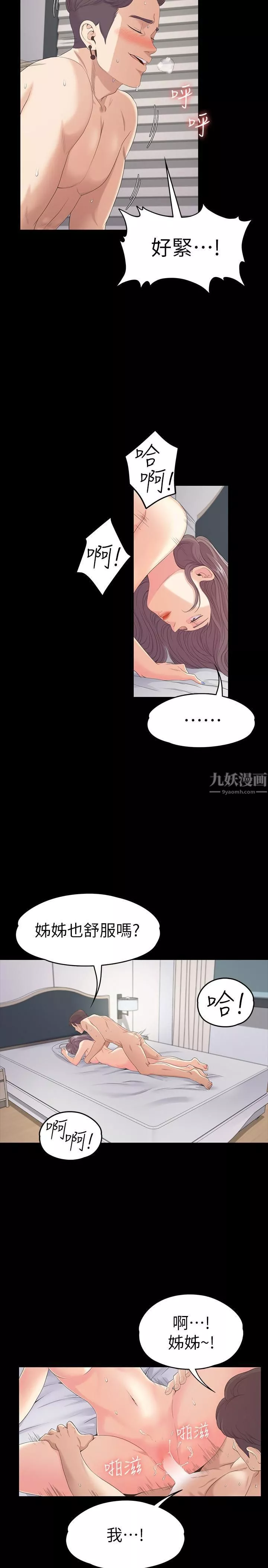 愛上酒店妹第81話-江南王牌的墮落