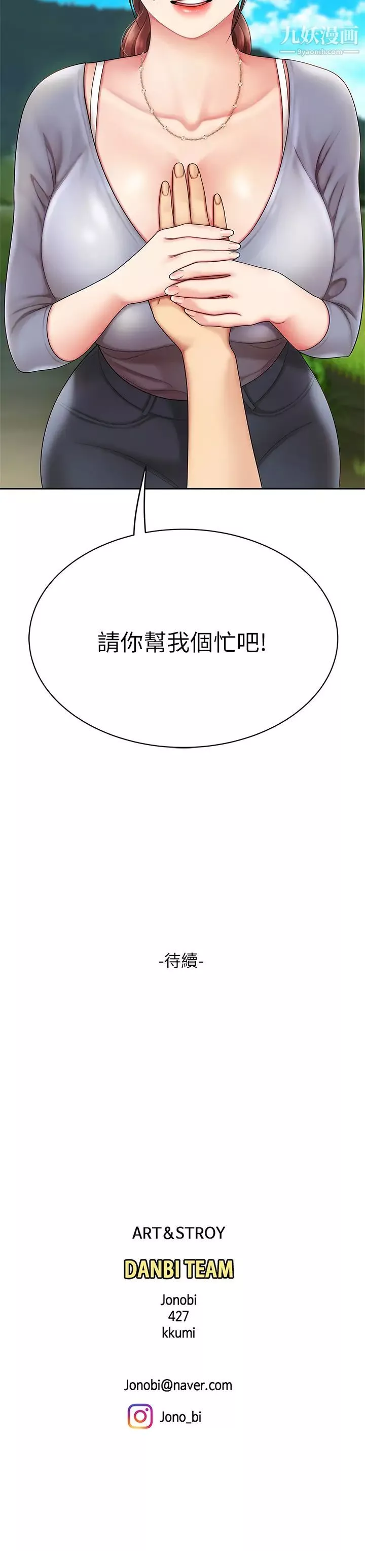 天下第一泡-第5话-露出最大诚意的请求 - 图片 47