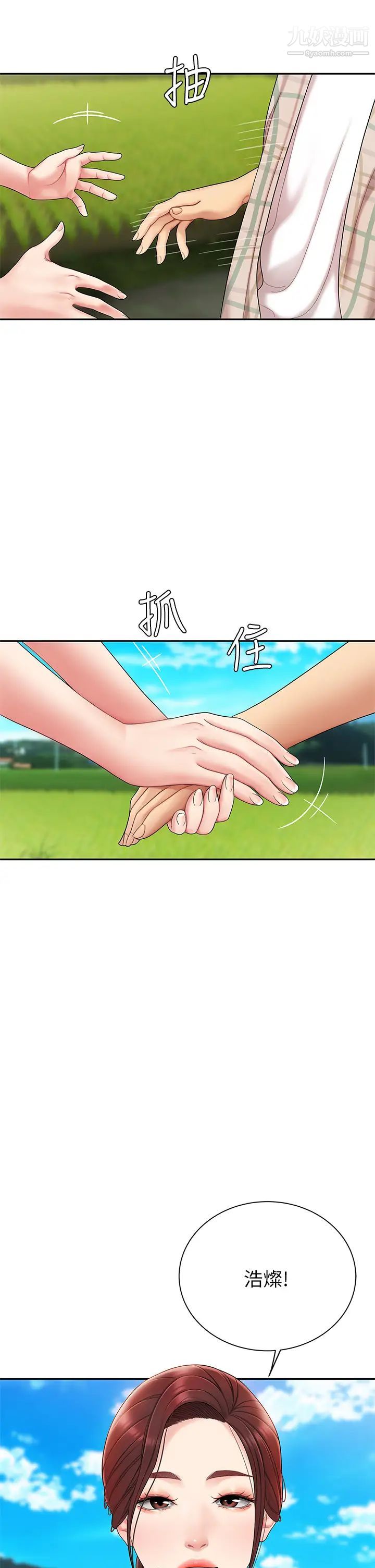 天下第一泡第5话-露出最大诚意的请求