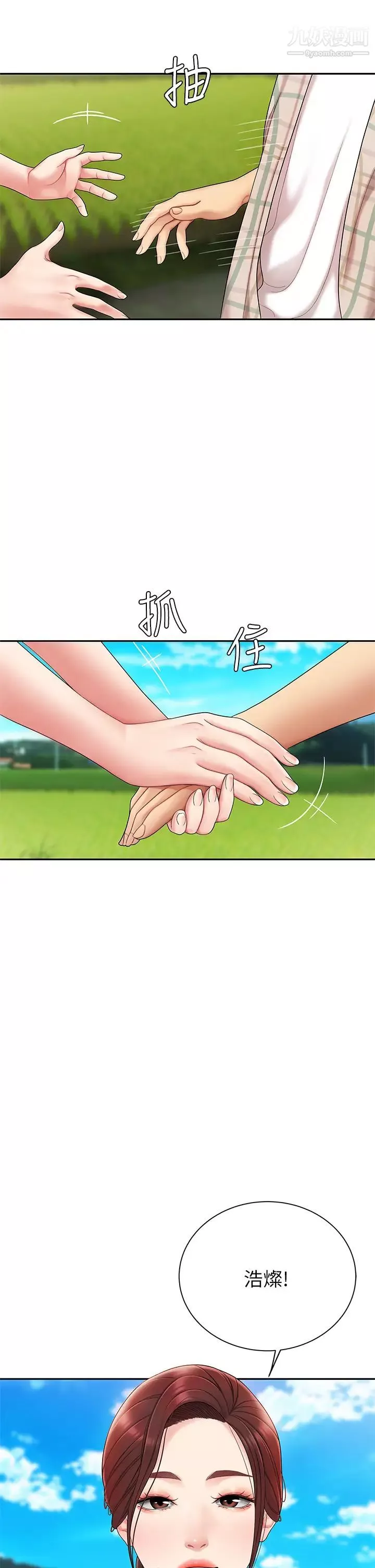天下第一泡第5話-露出最大誠意的請求