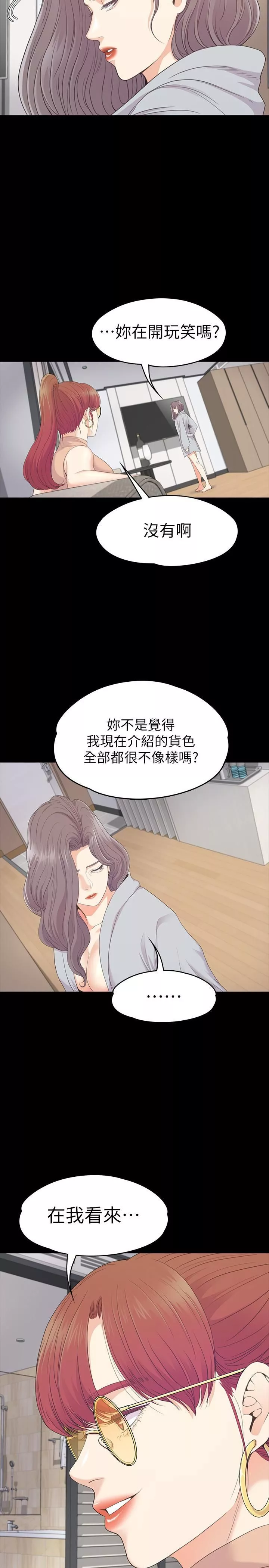 愛上酒店妹第81話-江南王牌的墮落