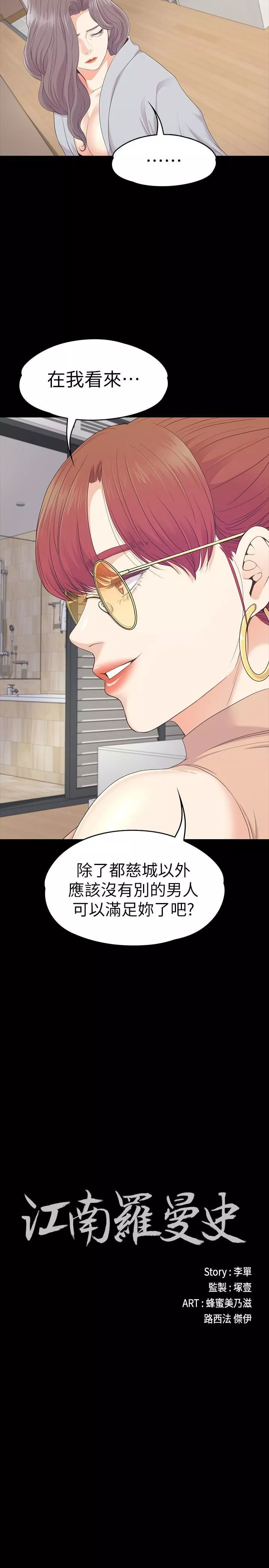 愛上酒店妹第82話-唯一能滿足洪會長的男人