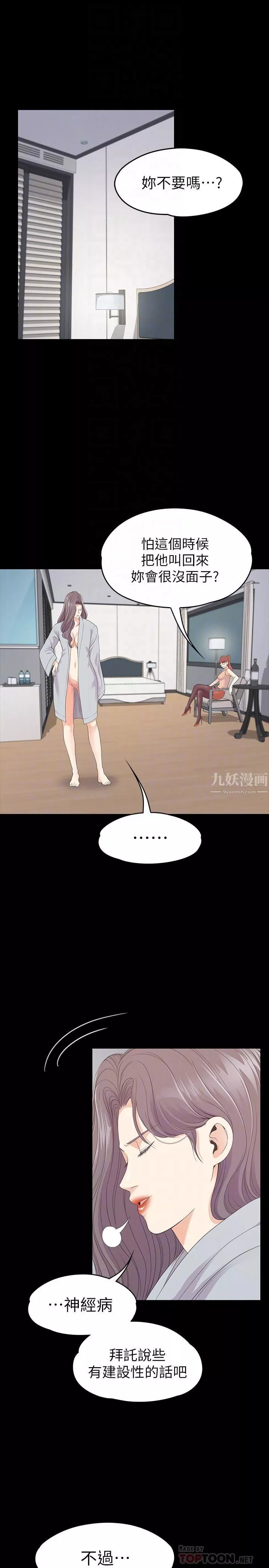 爱上酒店妹-第82话-唯一能满足洪会长的男人 - 图片 4