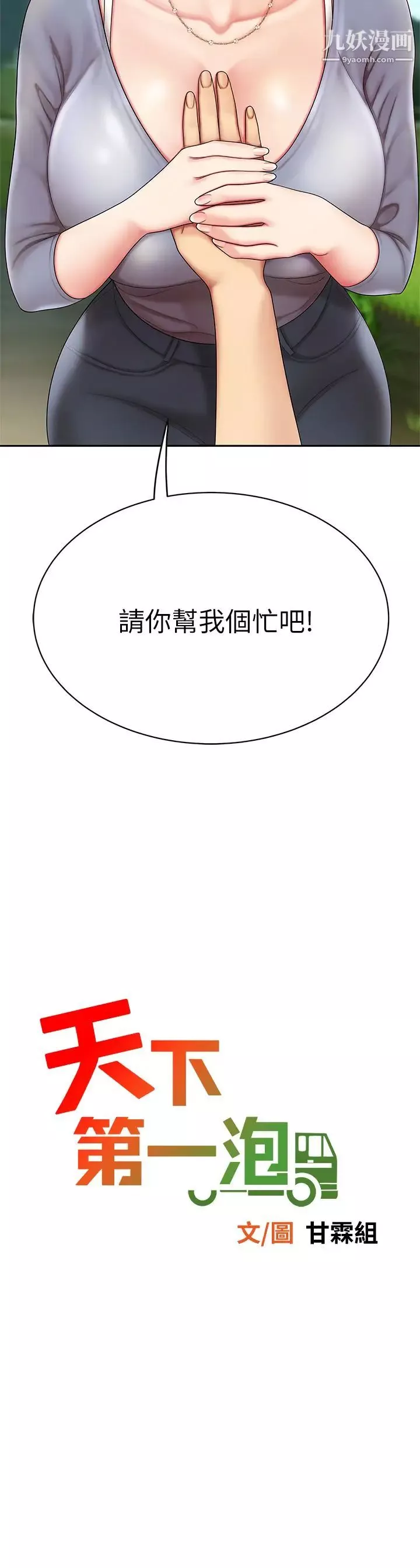 天下第一泡第6話-填滿淫蕩小穴