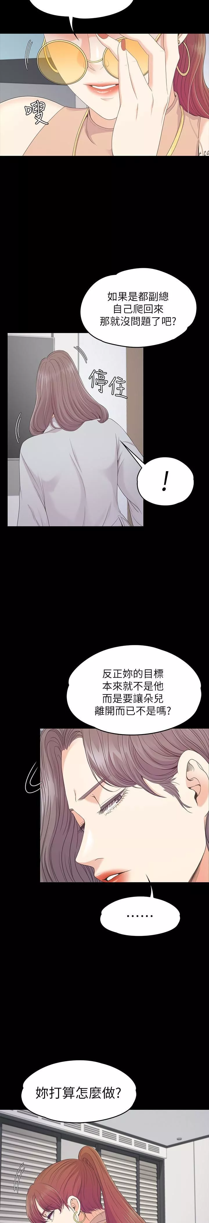 愛上酒店妹第82話-唯一能滿足洪會長的男人