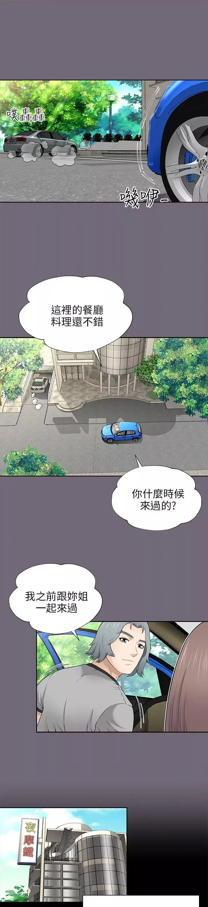 两个女人-第8话 - 图片 41