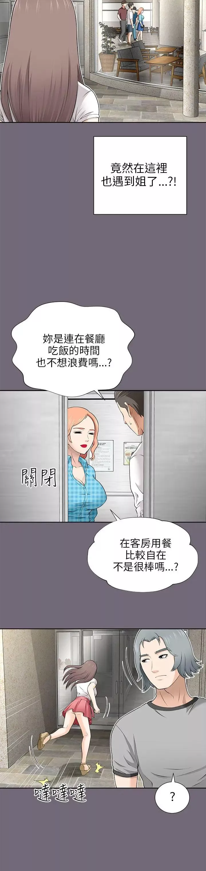 两个女人-第8话 - 图片 43