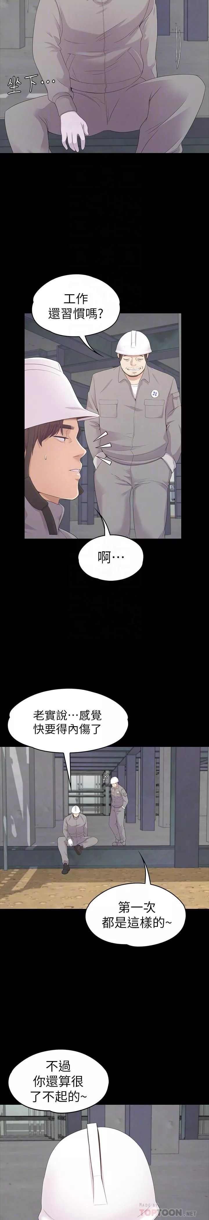 爱上酒店妹-第82话-唯一能满足洪会长的男人 - 图片 8