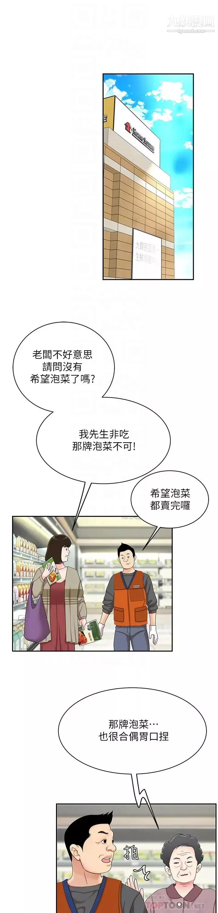 天下第一泡-第6话-填满淫荡小穴 - 图片 12