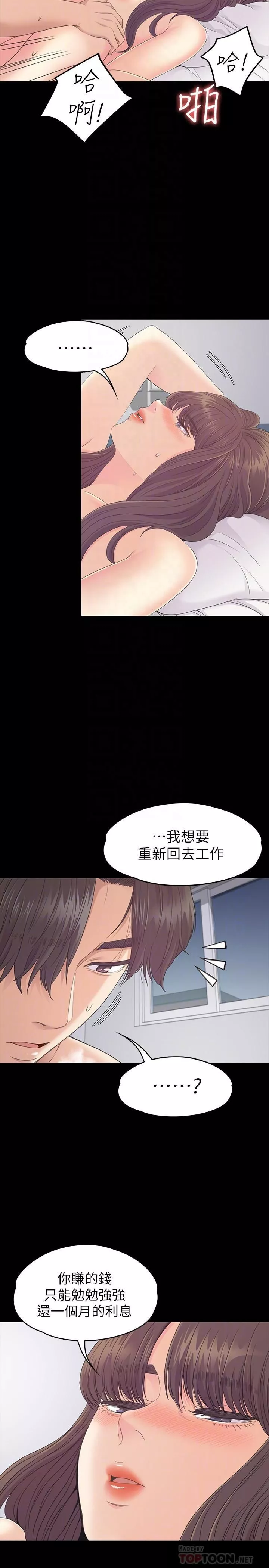 爱上酒店妹-第82话-唯一能满足洪会长的男人 - 图片 12