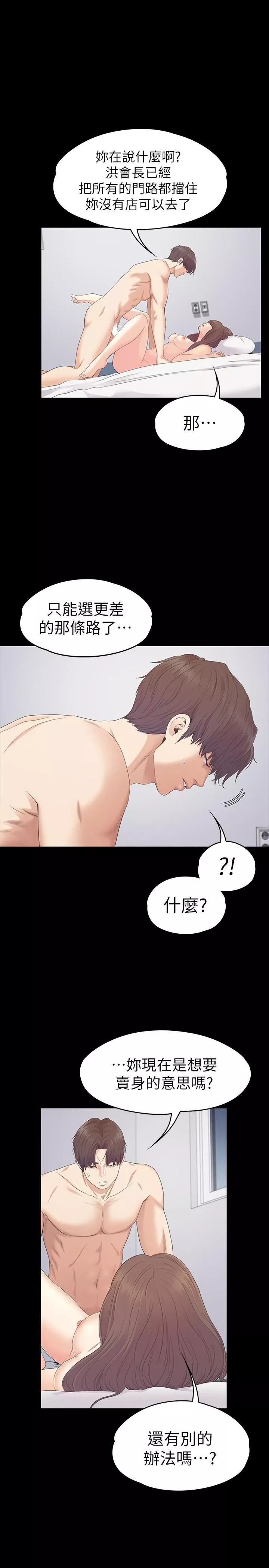 愛上酒店妹第82話-唯一能滿足洪會長的男人