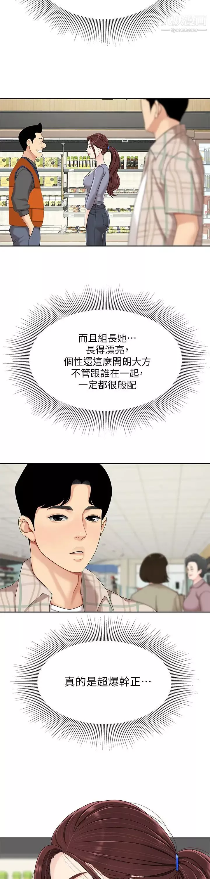 天下第一泡-第6话-填满淫荡小穴 - 图片 17