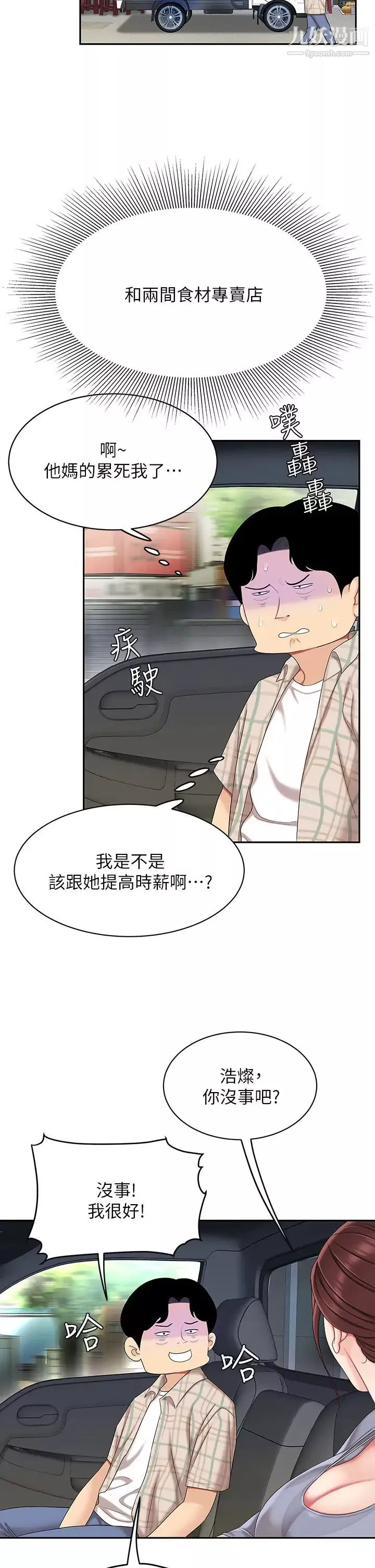 天下第一泡-第6话-填满淫荡小穴 - 图片 21