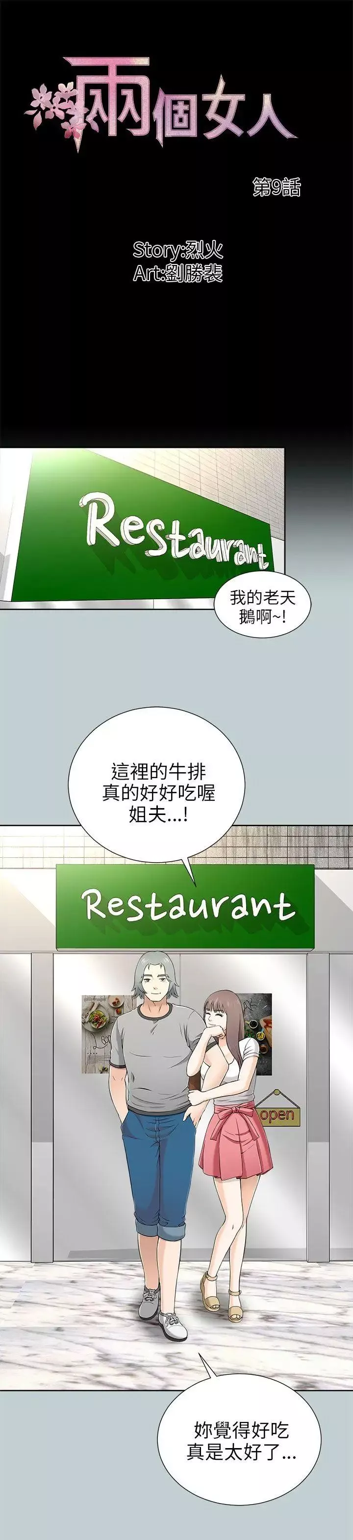 兩個女人第9話